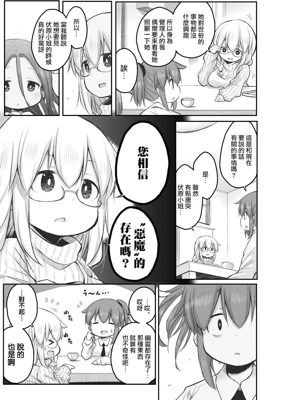 《社畜小姐想被幽灵幼女治愈》第47话 第7页