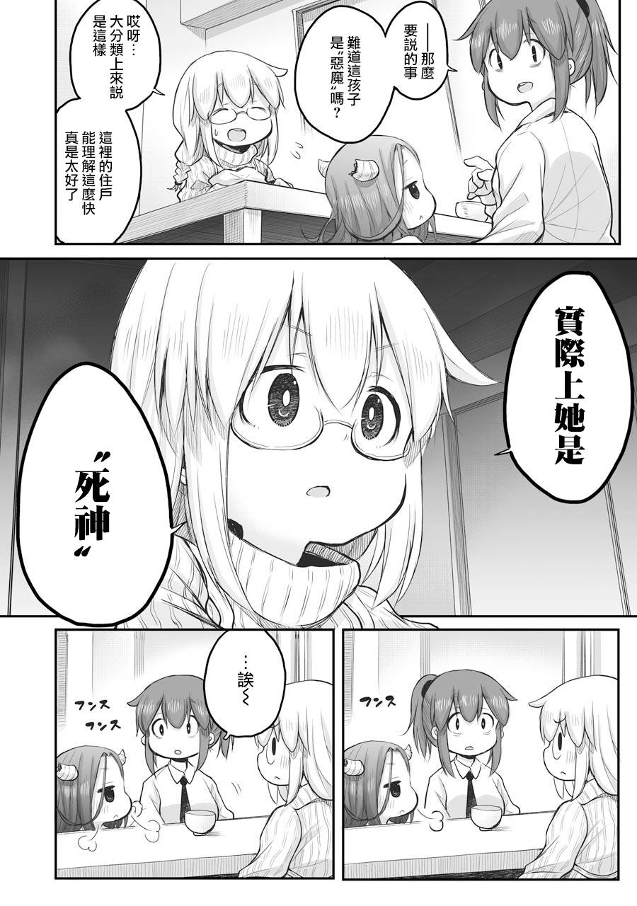 《社畜小姐想被幽灵幼女治愈》第47话 第8页