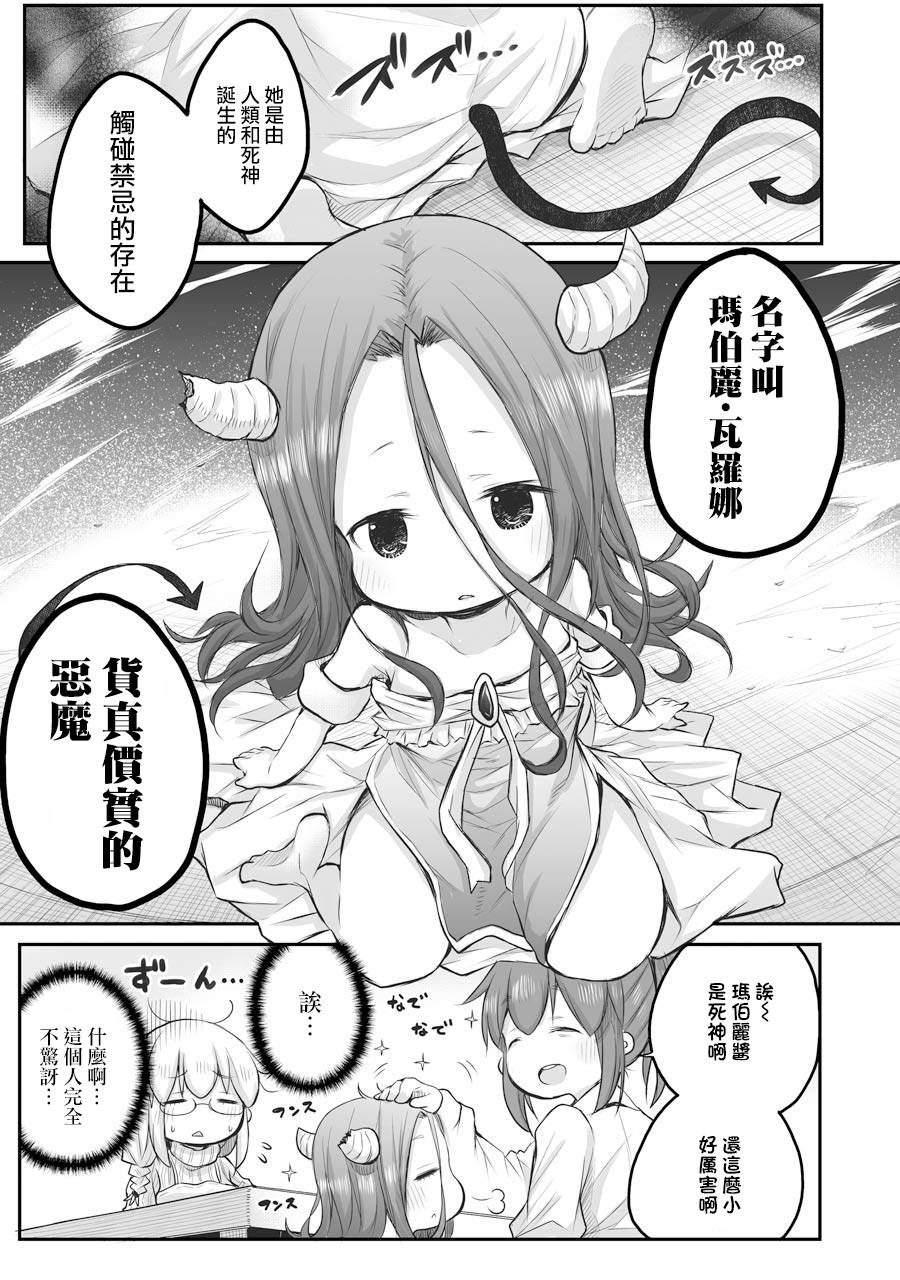 《社畜小姐想被幽灵幼女治愈》第47话 第9页