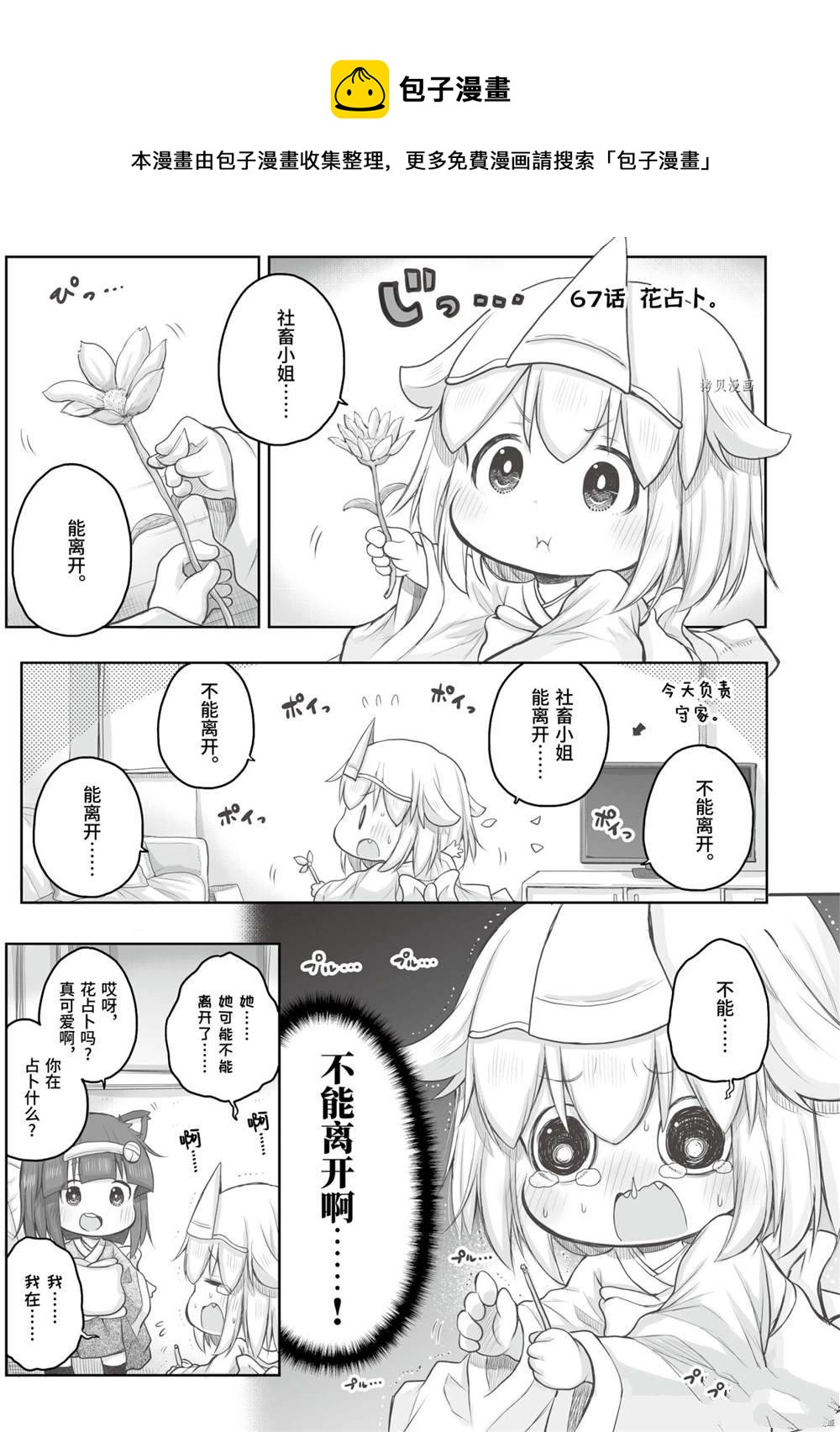 《社畜小姐想被幽灵幼女治愈》第67话 第1页