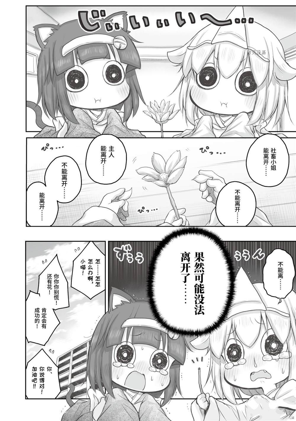 《社畜小姐想被幽灵幼女治愈》第67话 第2页
