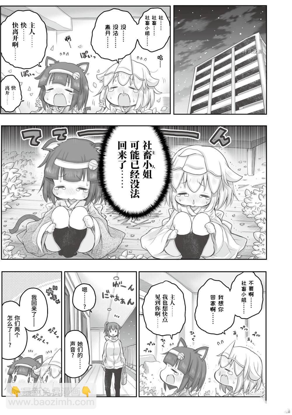 《社畜小姐想被幽灵幼女治愈》第67话 第3页