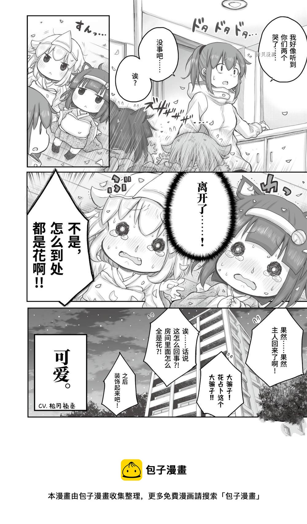《社畜小姐想被幽灵幼女治愈》第67话 第4页