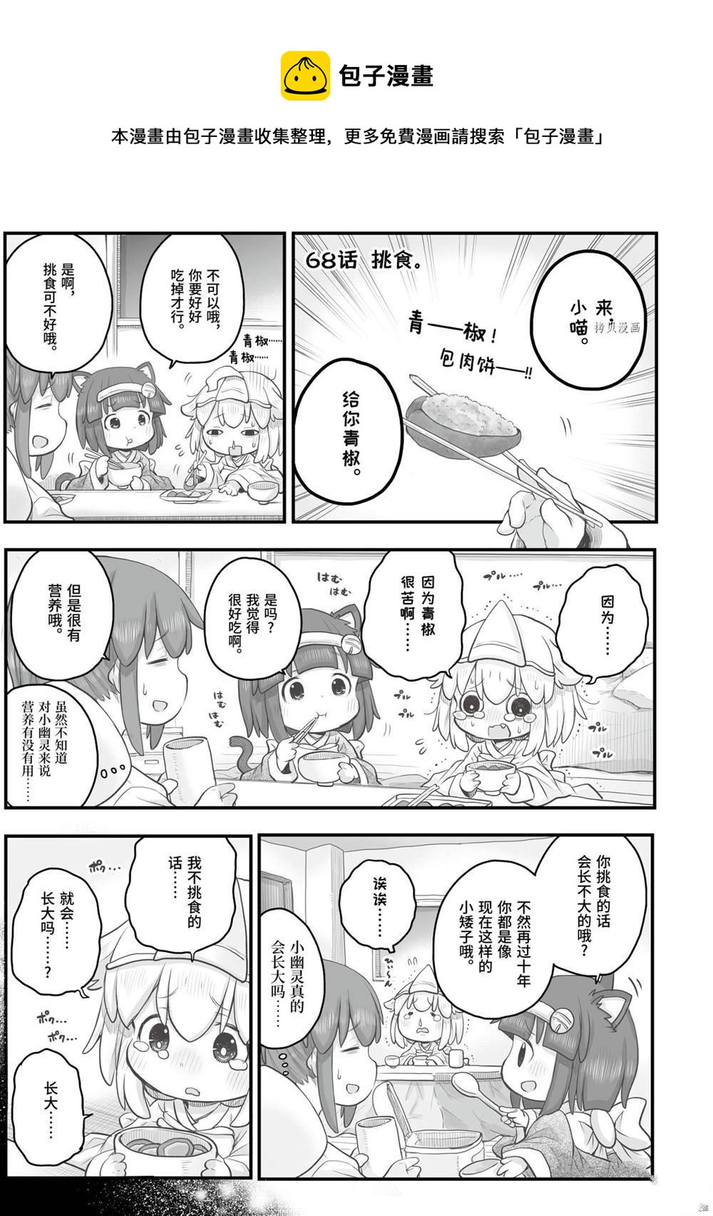 《社畜小姐想被幽灵幼女治愈》第68话 第1页