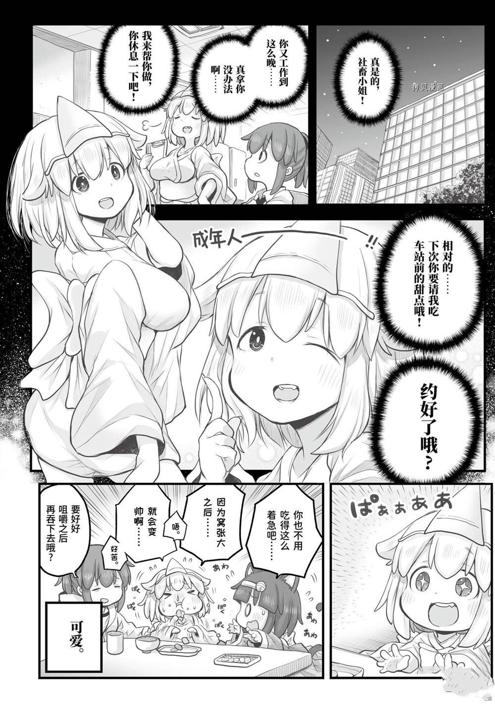 《社畜小姐想被幽灵幼女治愈》第68话 第2页