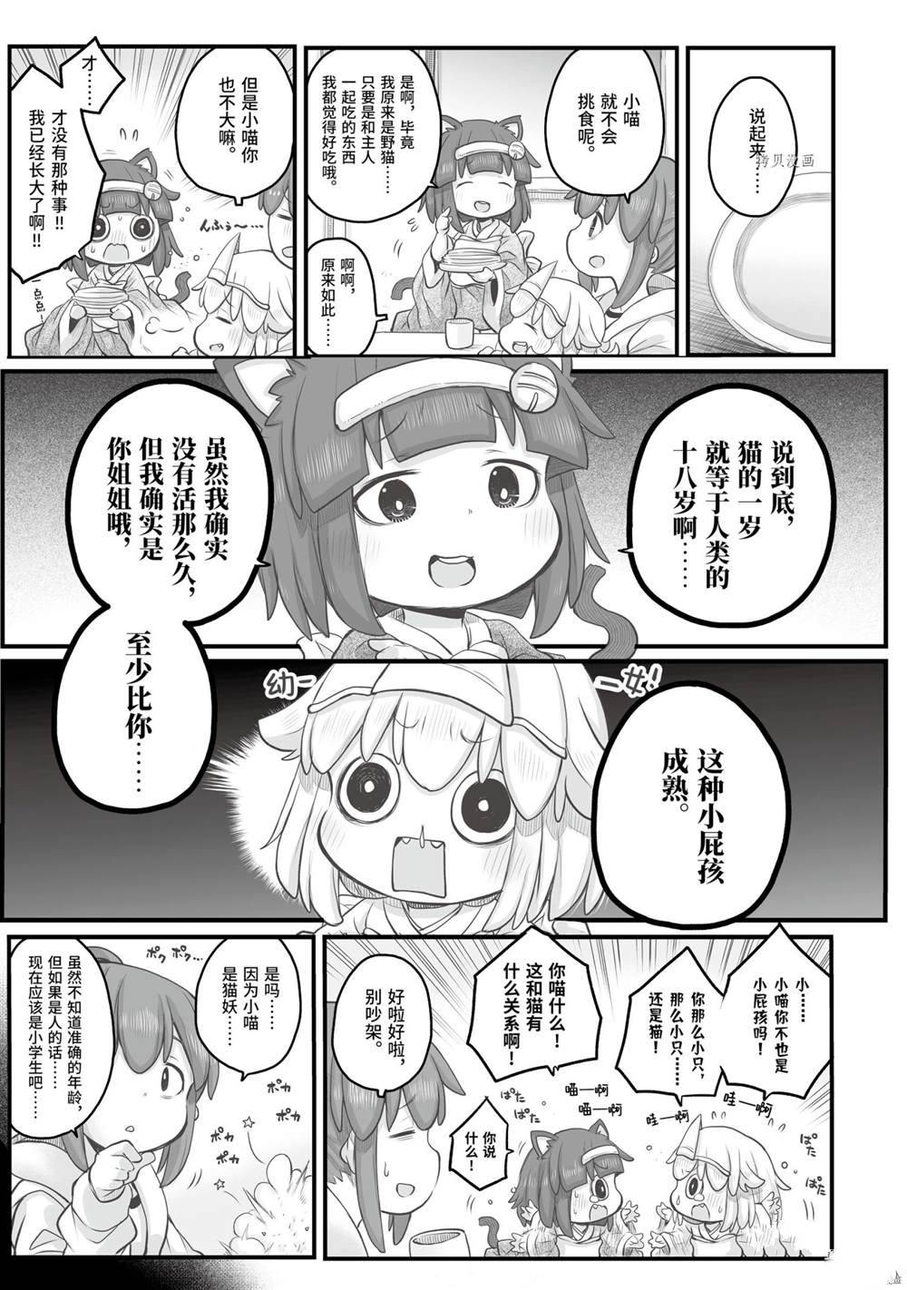 《社畜小姐想被幽灵幼女治愈》第68话 第3页
