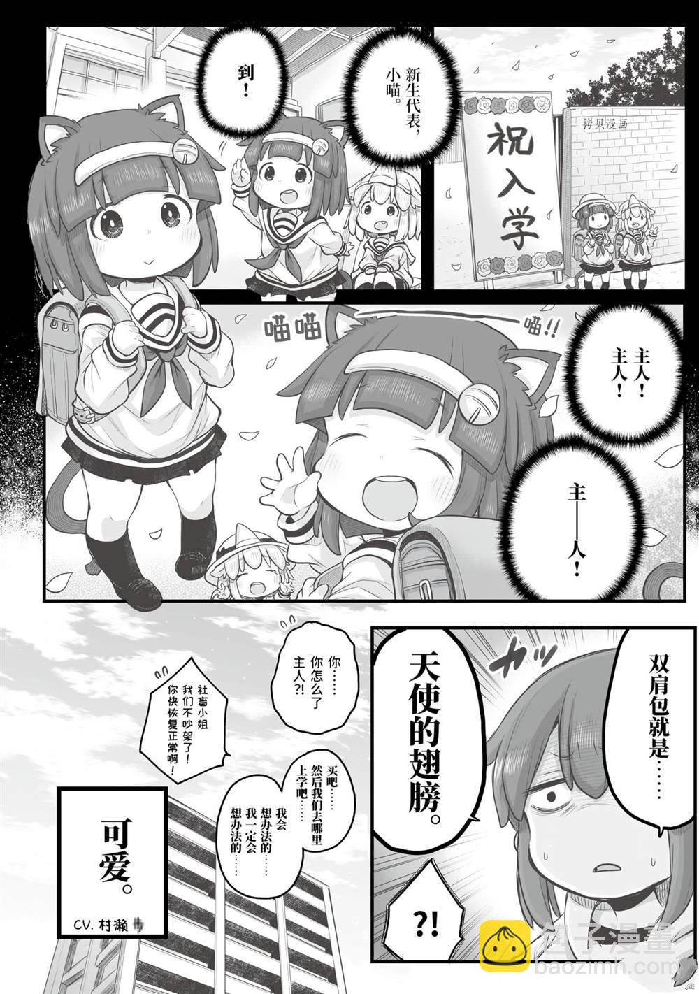 《社畜小姐想被幽灵幼女治愈》第68话 第4页