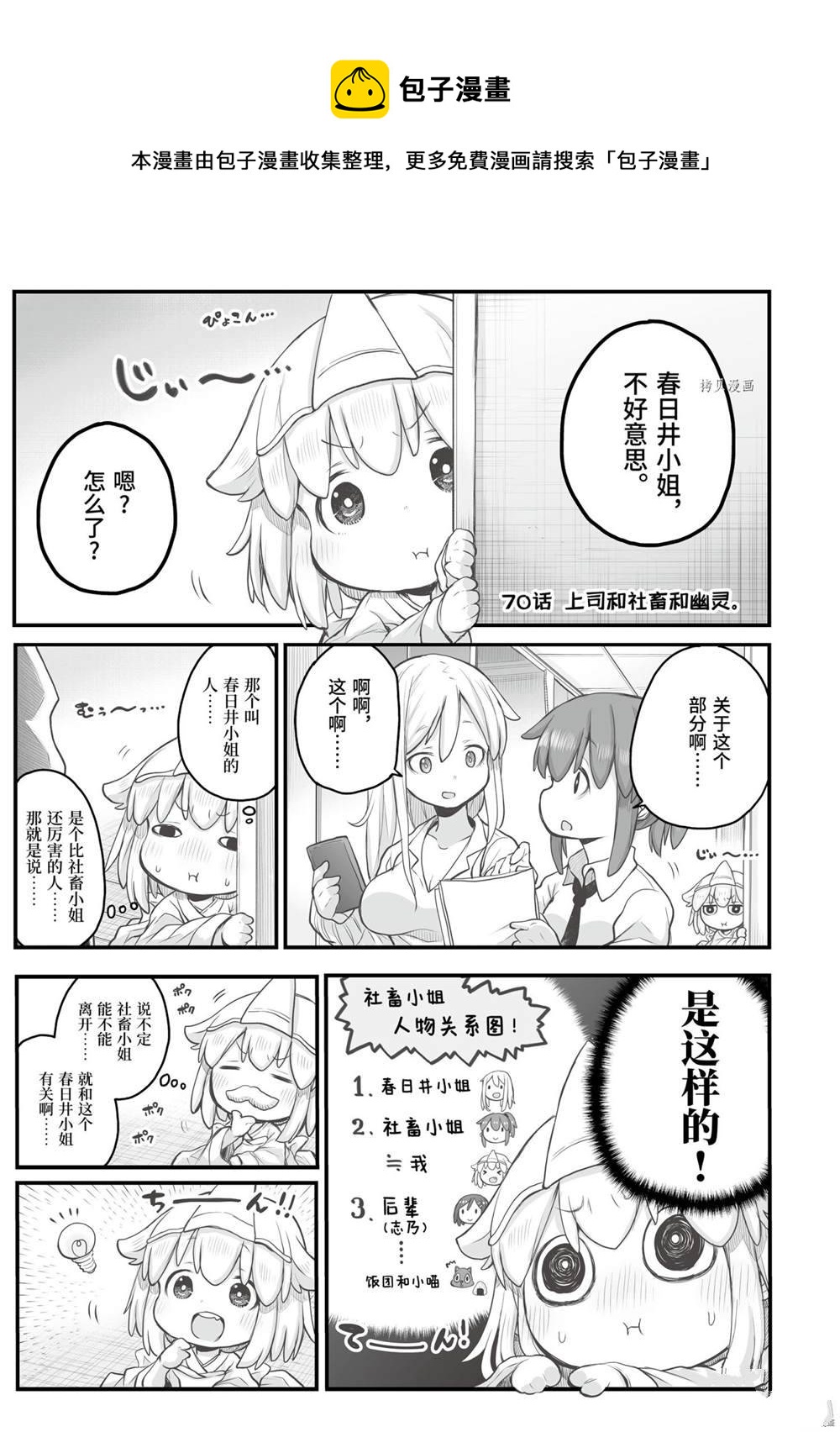 《社畜小姐想被幽灵幼女治愈》第70话 第1页