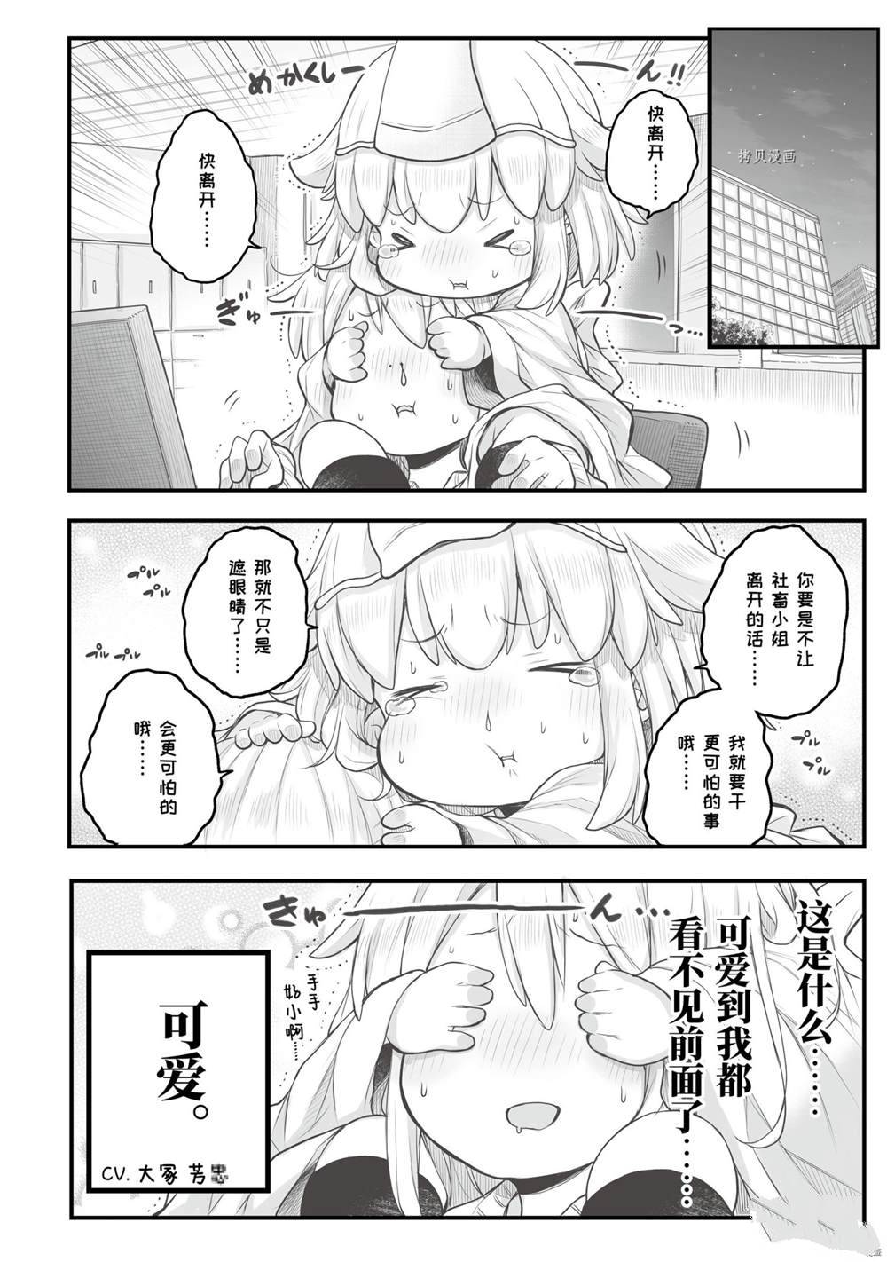 《社畜小姐想被幽灵幼女治愈》第70话 第2页