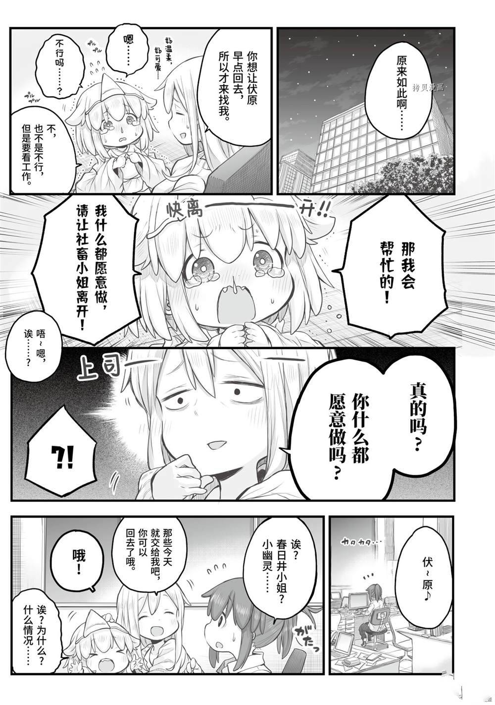 《社畜小姐想被幽灵幼女治愈》第70话 第3页