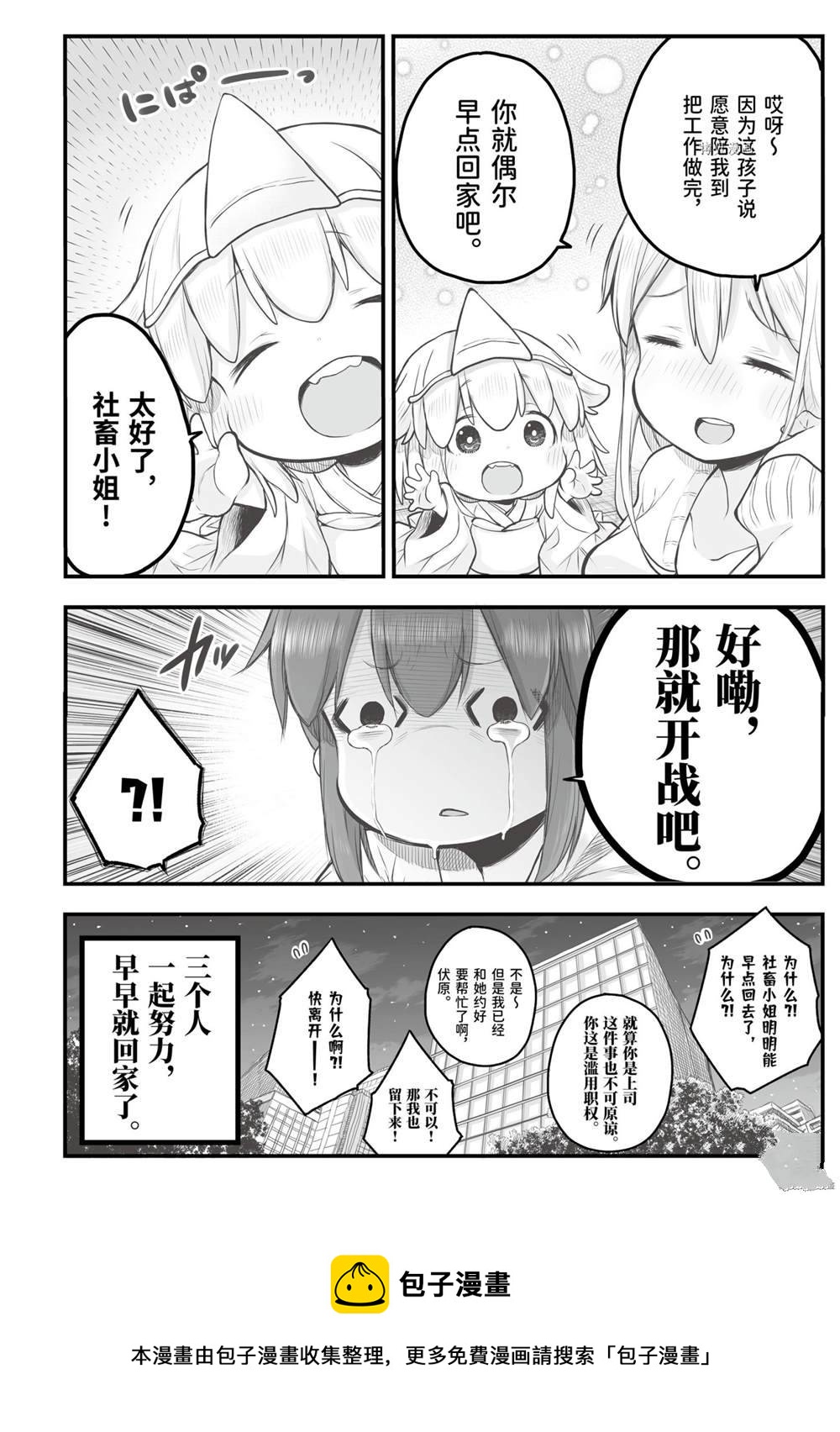 《社畜小姐想被幽灵幼女治愈》第70话 第4页