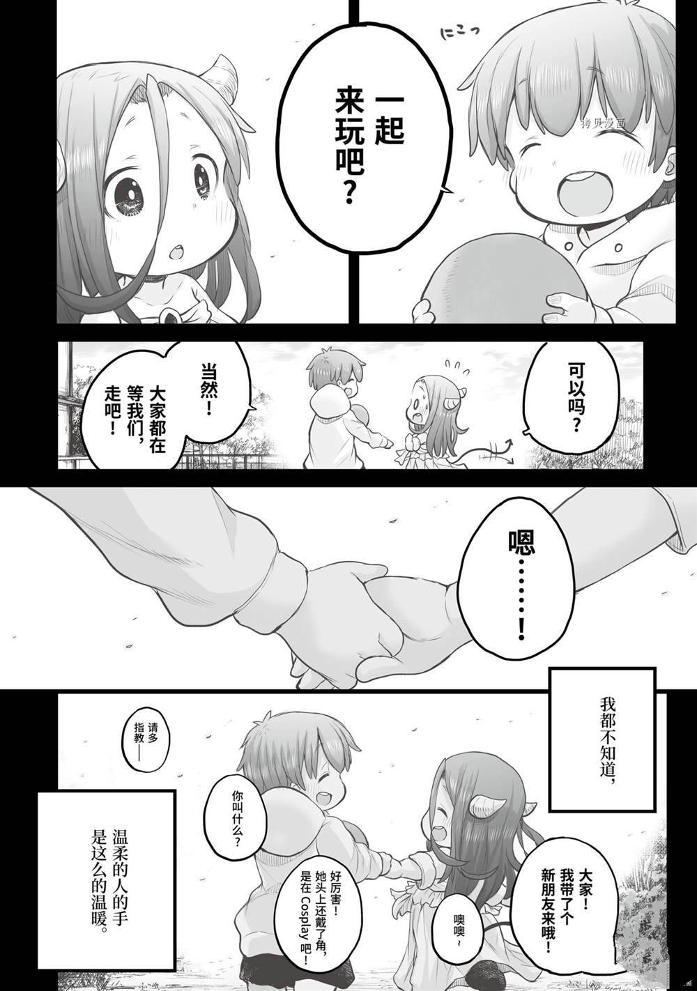 《社畜小姐想被幽灵幼女治愈》第69话 第10页
