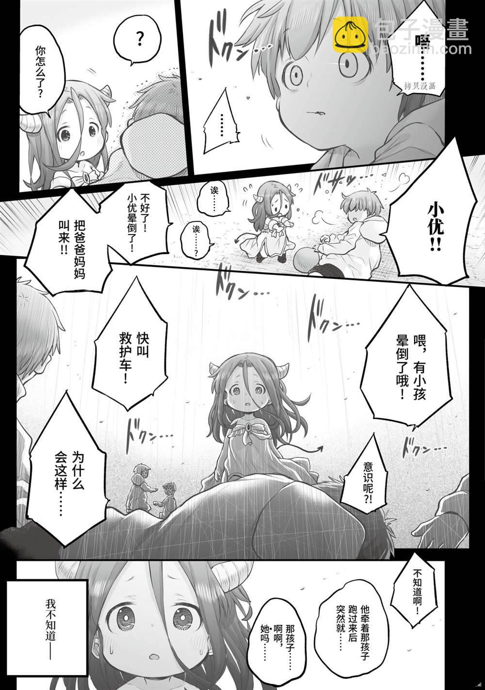 《社畜小姐想被幽灵幼女治愈》第69话 第11页