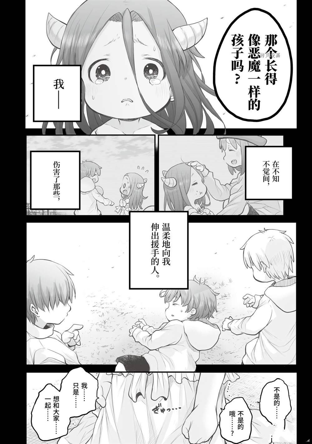 《社畜小姐想被幽灵幼女治愈》第69话 第12页