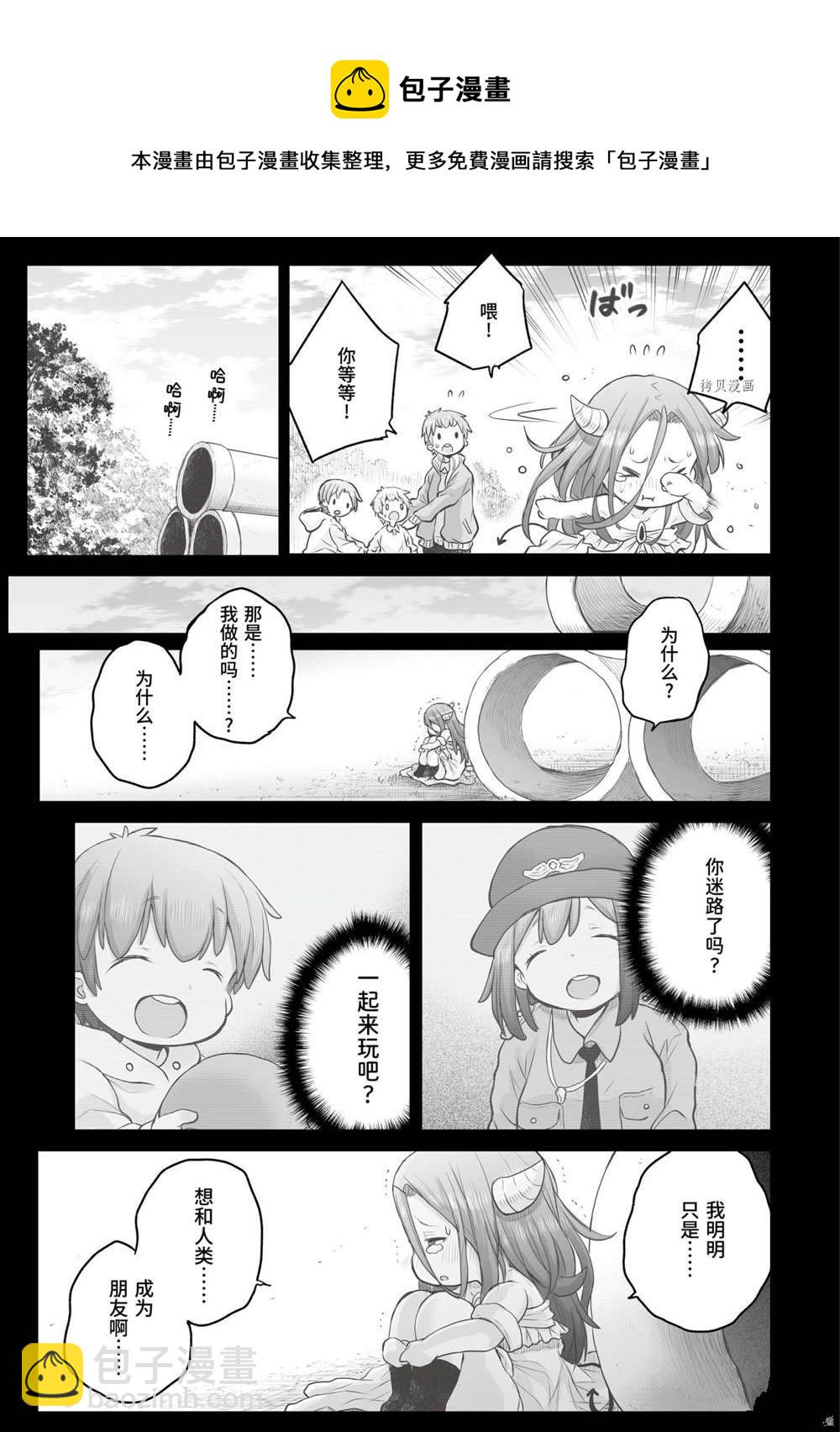 《社畜小姐想被幽灵幼女治愈》第69话 第13页