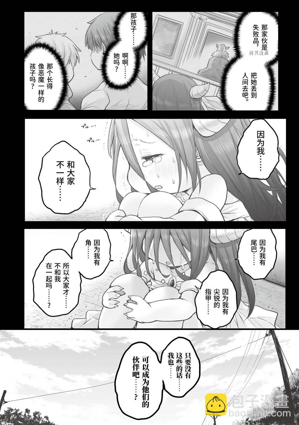 《社畜小姐想被幽灵幼女治愈》第69话 第14页