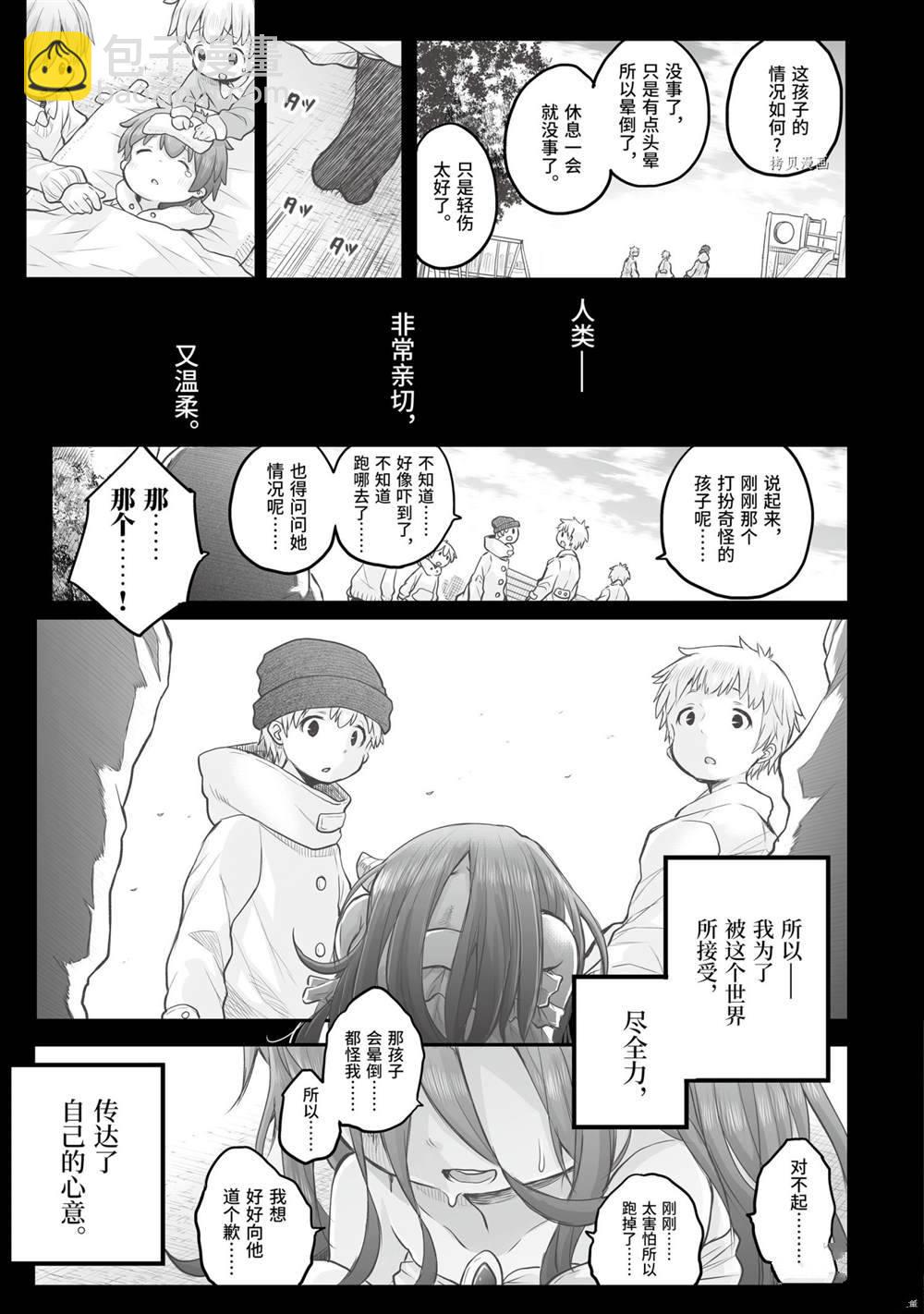 《社畜小姐想被幽灵幼女治愈》第69话 第15页