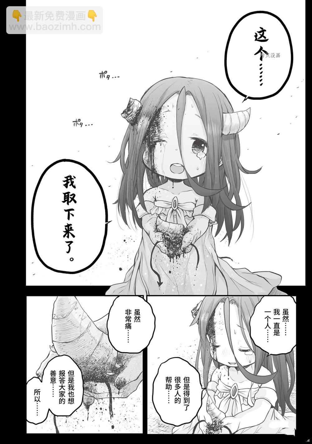 《社畜小姐想被幽灵幼女治愈》第69话 第16页