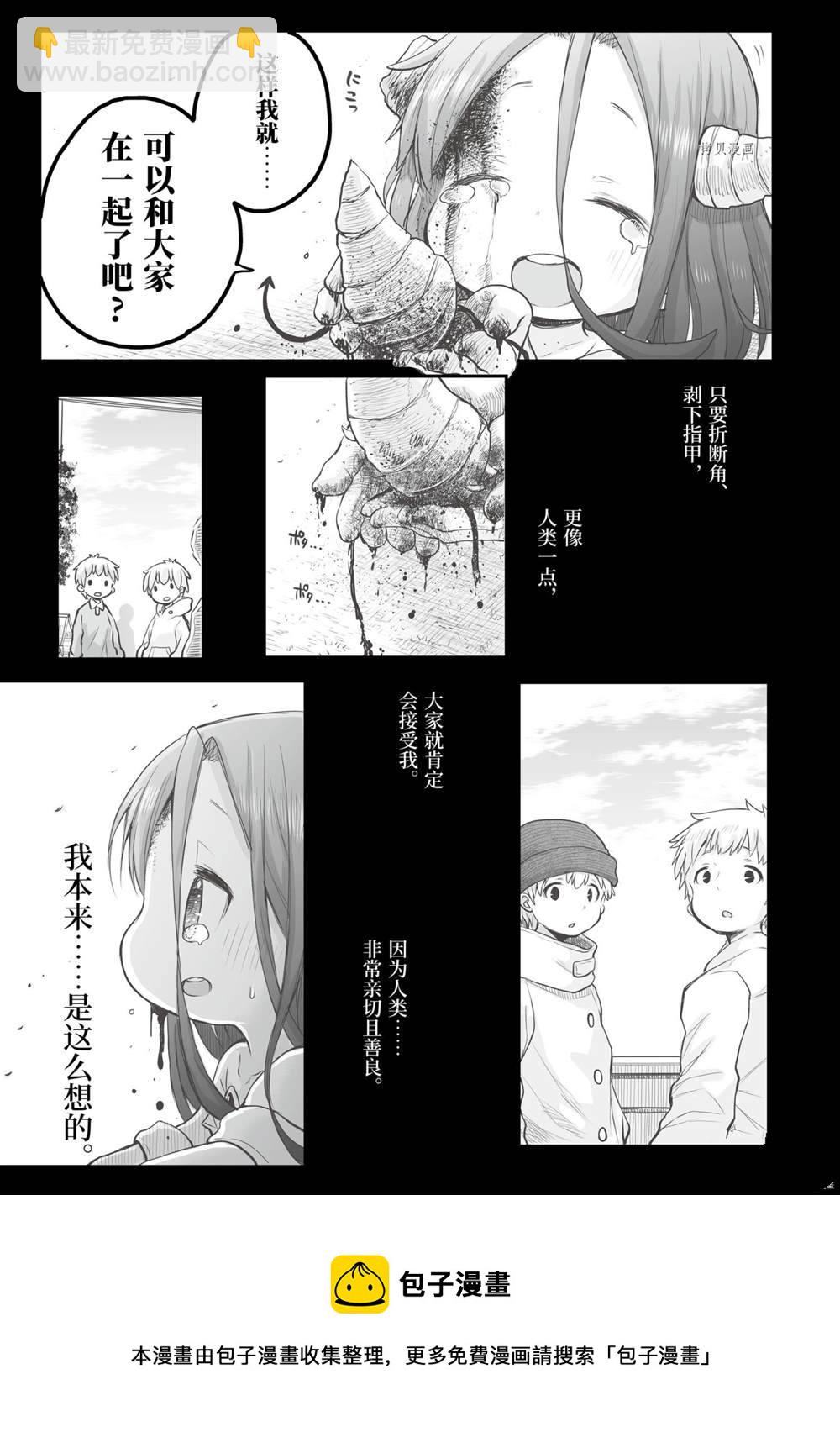《社畜小姐想被幽灵幼女治愈》第69话 第17页