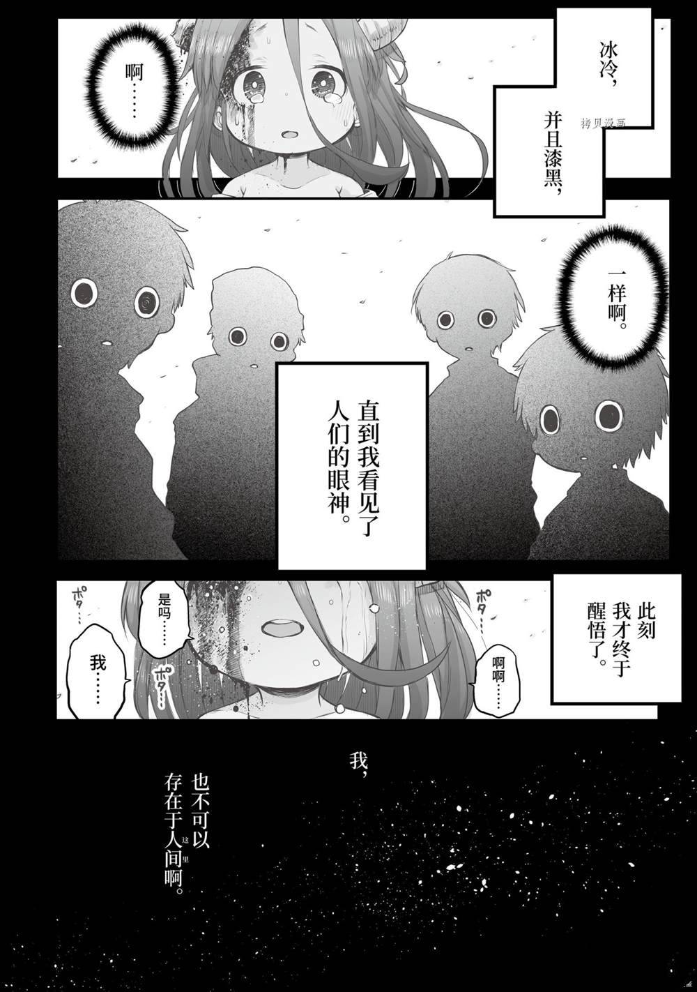 《社畜小姐想被幽灵幼女治愈》第69话 第18页