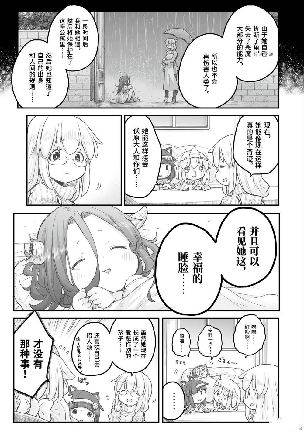 《社畜小姐想被幽灵幼女治愈》第69话 第19页
