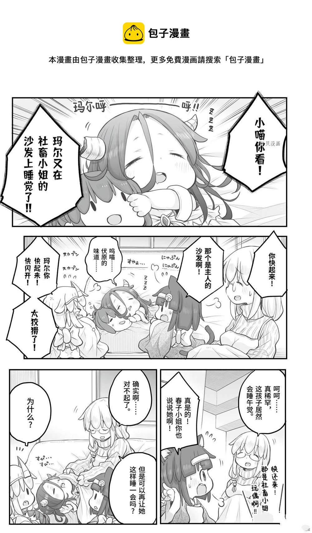 《社畜小姐想被幽灵幼女治愈》第69话 第1页