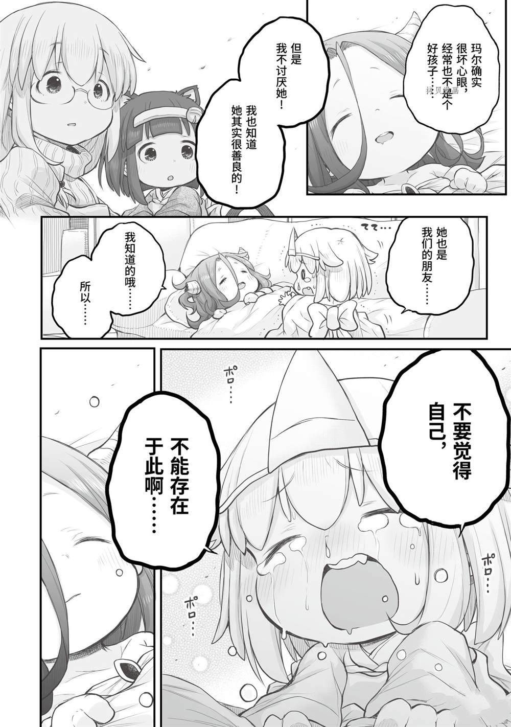 《社畜小姐想被幽灵幼女治愈》第69话 第20页