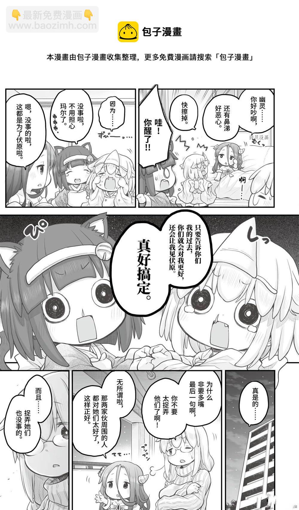 《社畜小姐想被幽灵幼女治愈》第69话 第21页