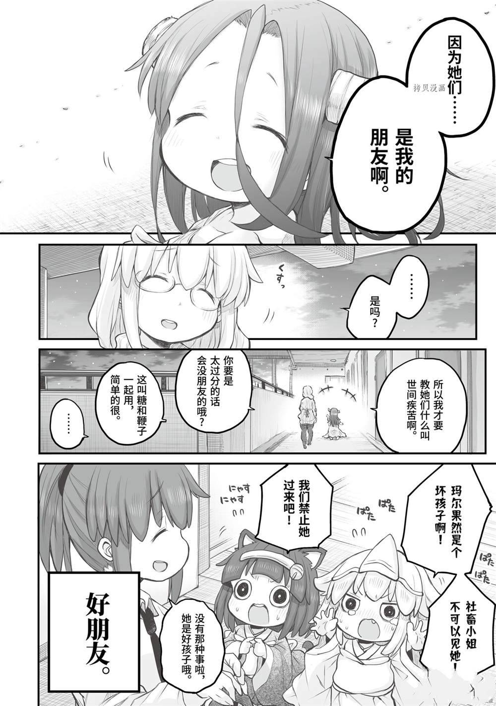 《社畜小姐想被幽灵幼女治愈》第69话 第22页