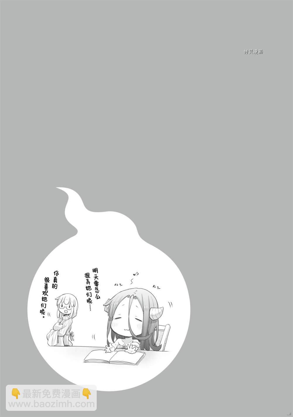 《社畜小姐想被幽灵幼女治愈》第69话 第23页