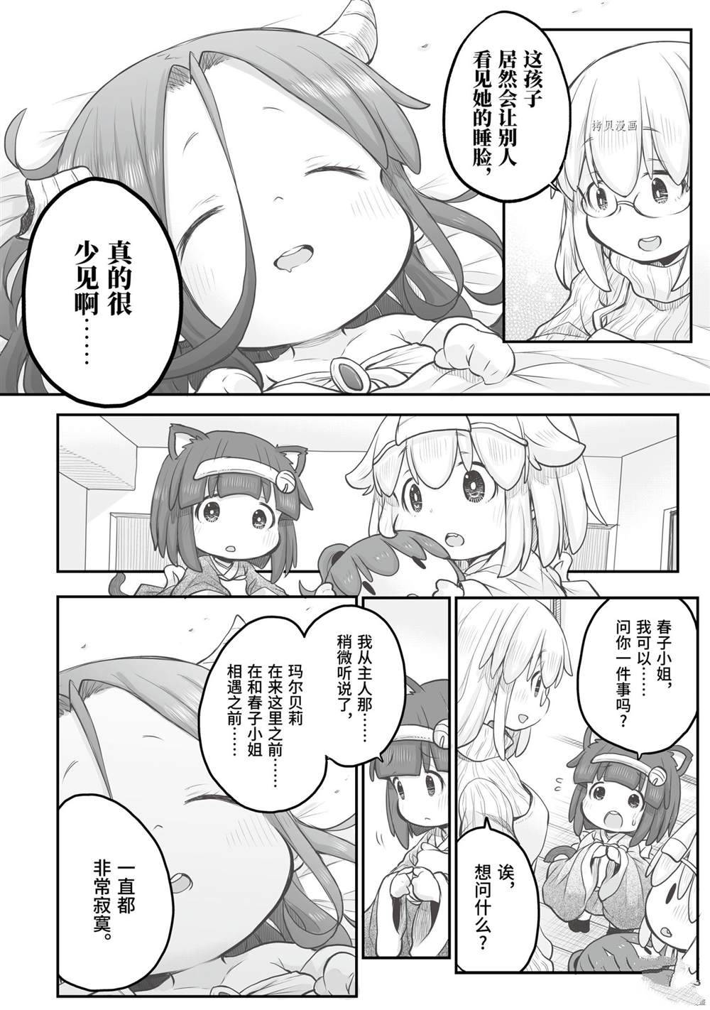 《社畜小姐想被幽灵幼女治愈》第69话 第2页