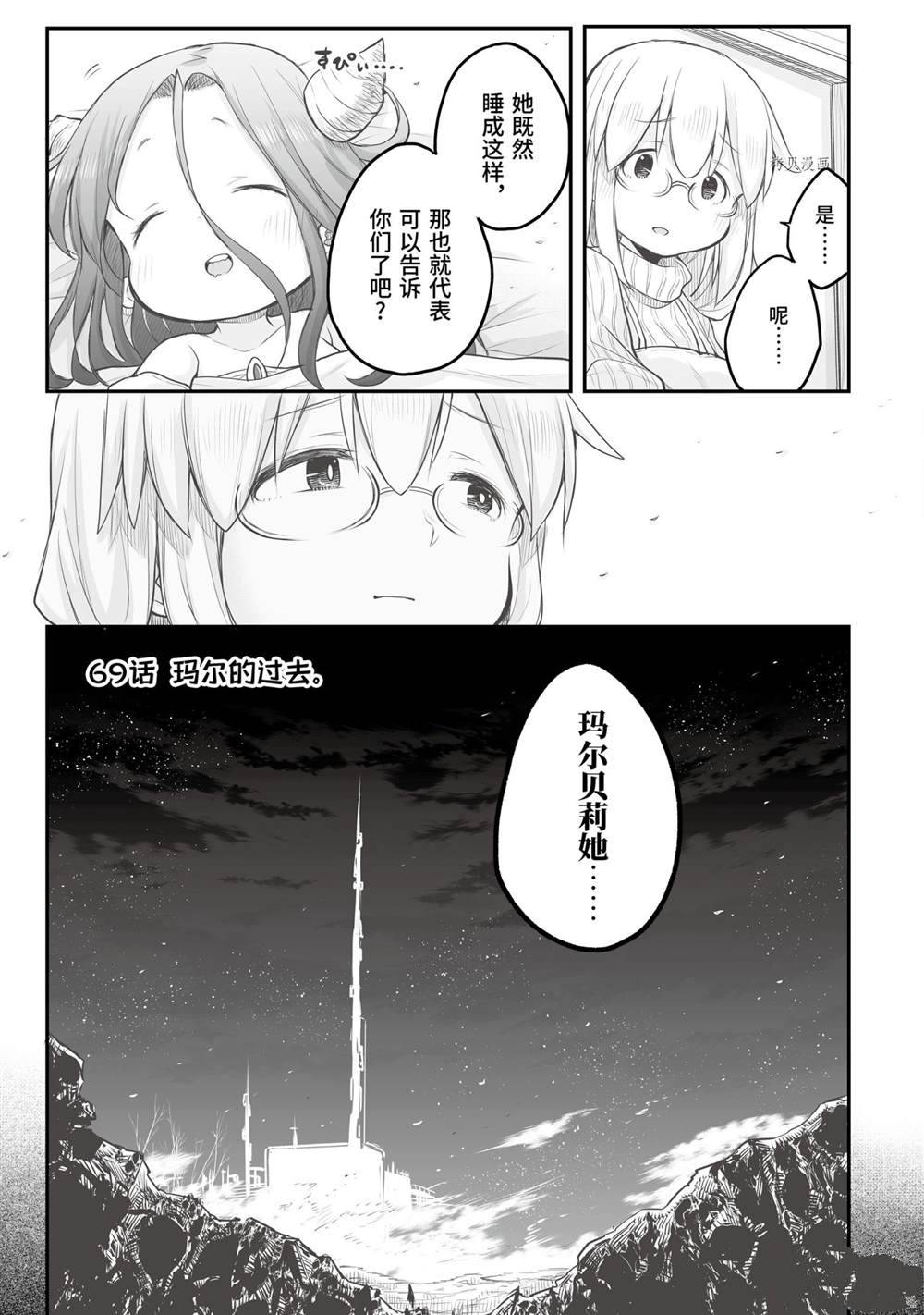 《社畜小姐想被幽灵幼女治愈》第69话 第3页