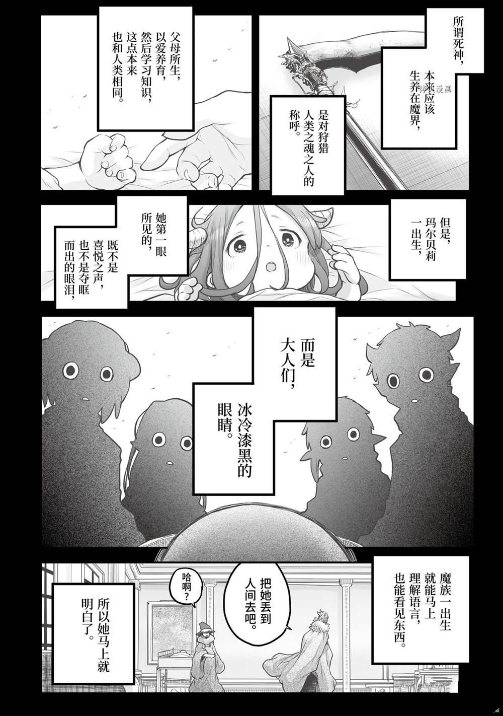 《社畜小姐想被幽灵幼女治愈》第69话 第4页
