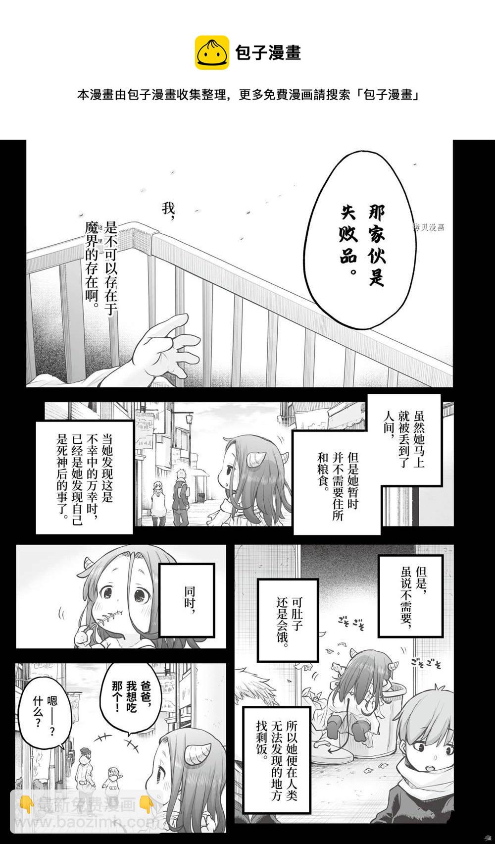 《社畜小姐想被幽灵幼女治愈》第69话 第5页