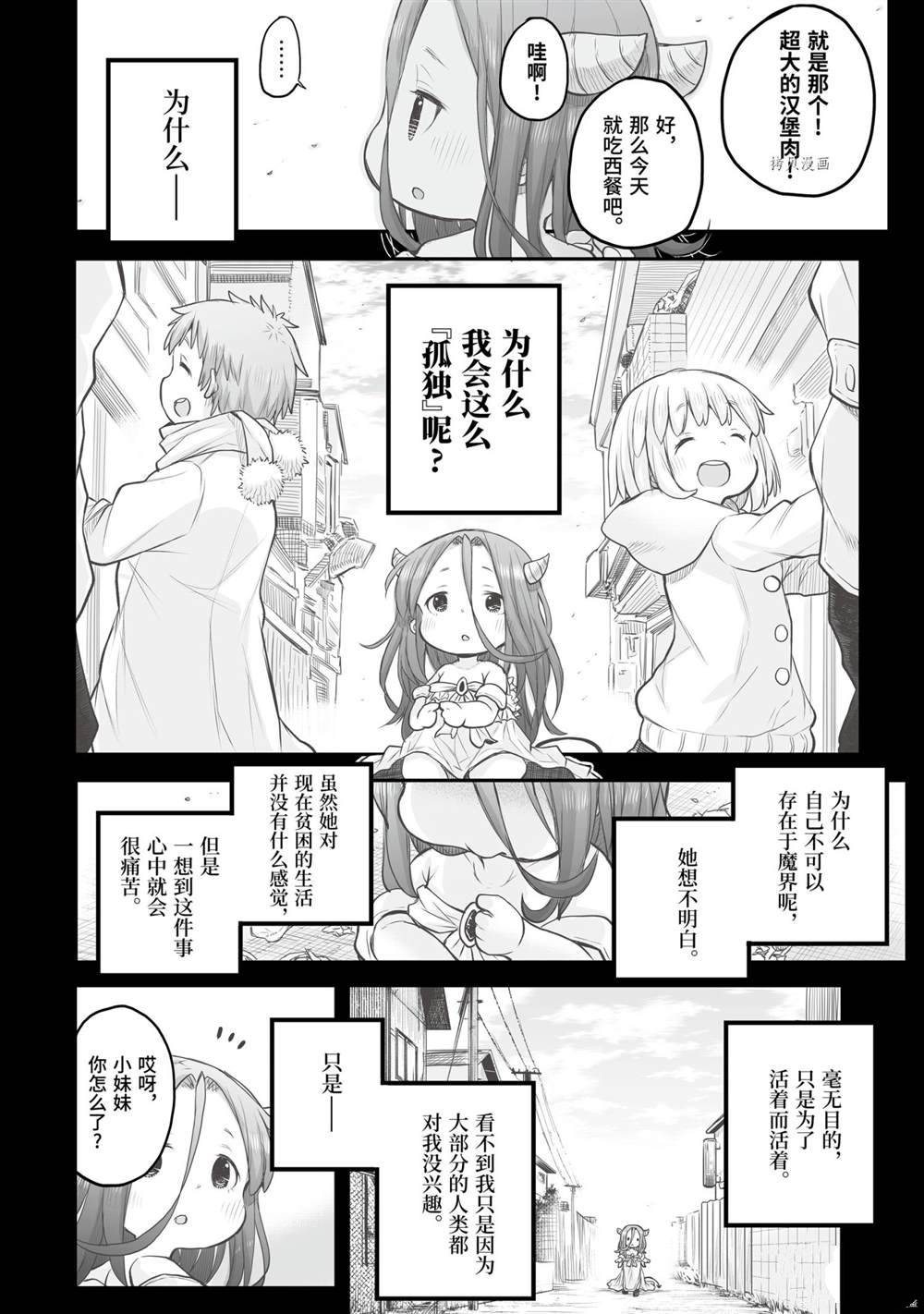 《社畜小姐想被幽灵幼女治愈》第69话 第6页