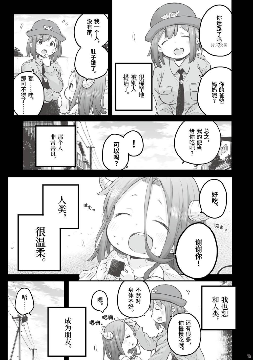 《社畜小姐想被幽灵幼女治愈》第69话 第7页