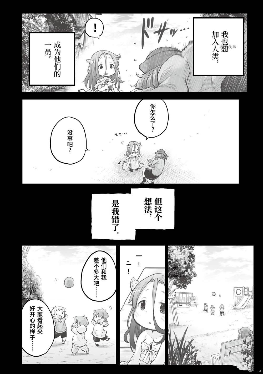 《社畜小姐想被幽灵幼女治愈》第69话 第8页