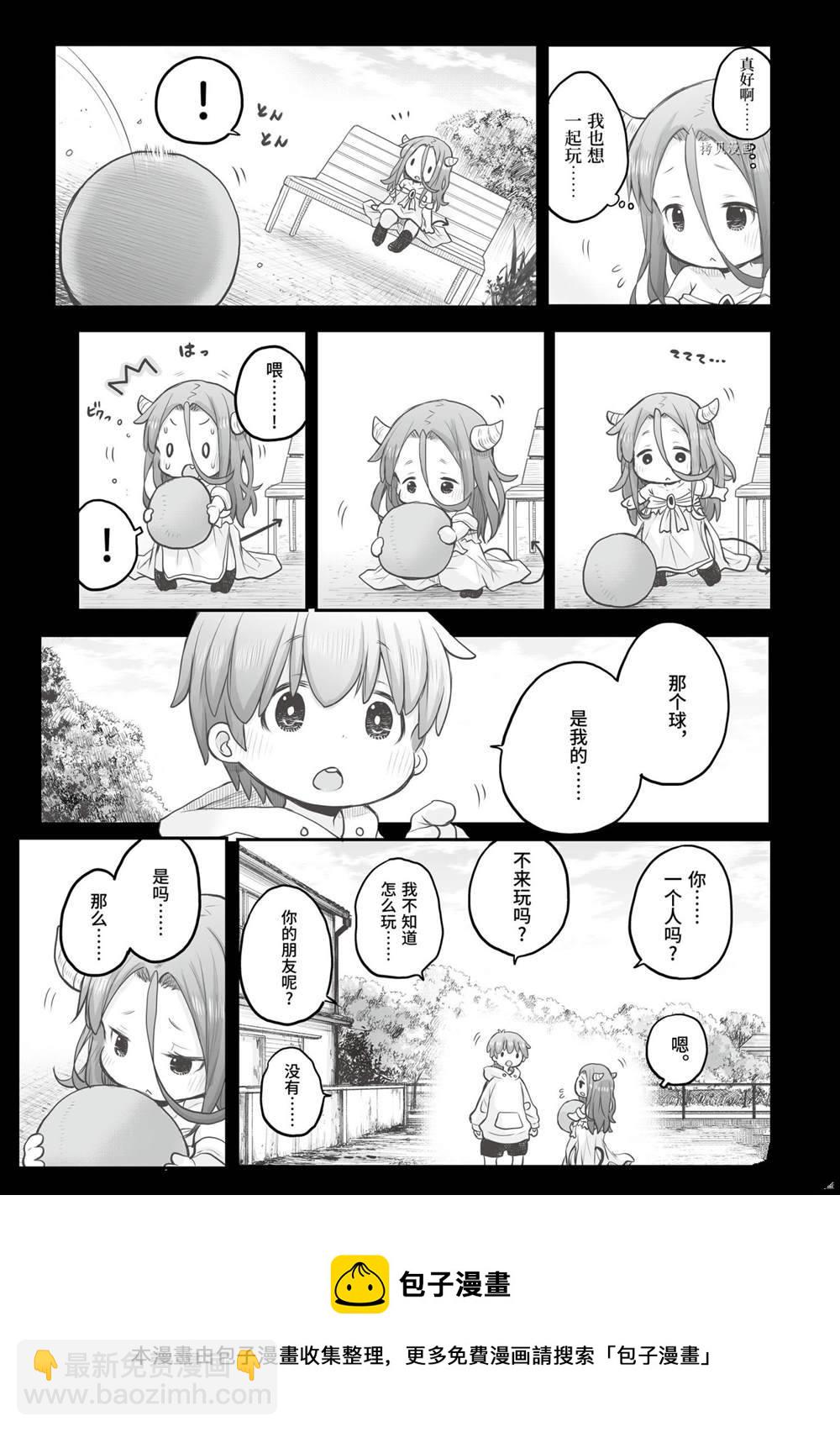 《社畜小姐想被幽灵幼女治愈》第69话 第9页