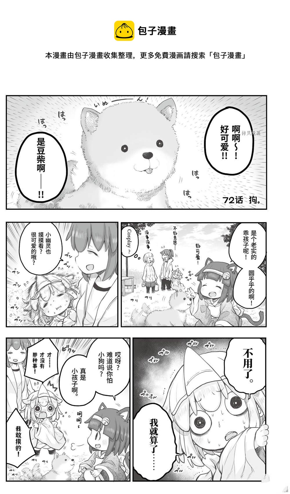 《社畜小姐想被幽灵幼女治愈》第72话 第1页