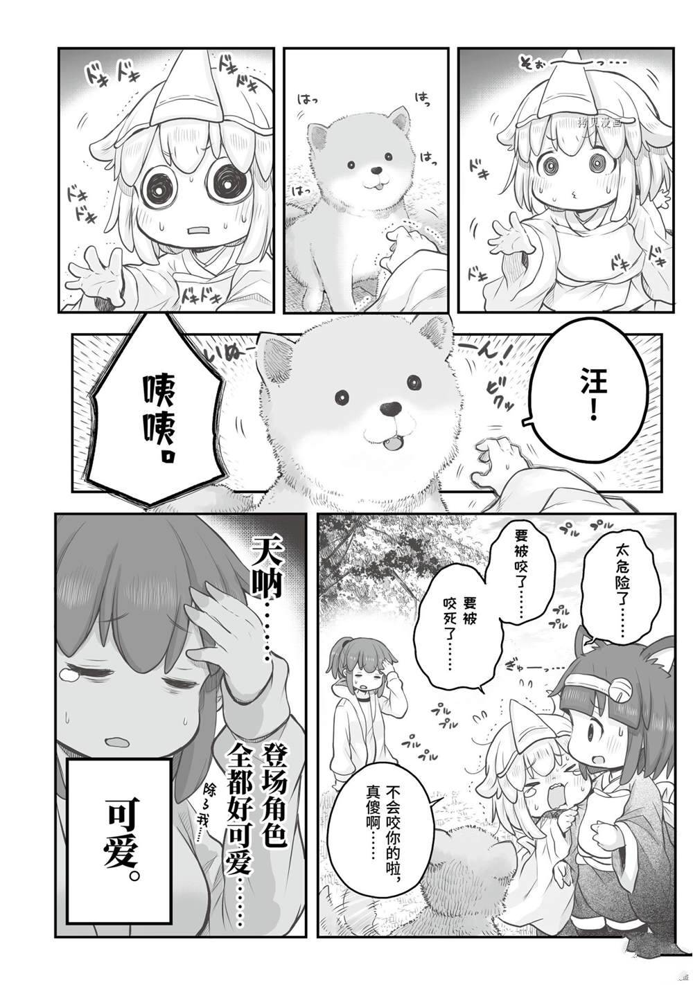 《社畜小姐想被幽灵幼女治愈》第72话 第2页