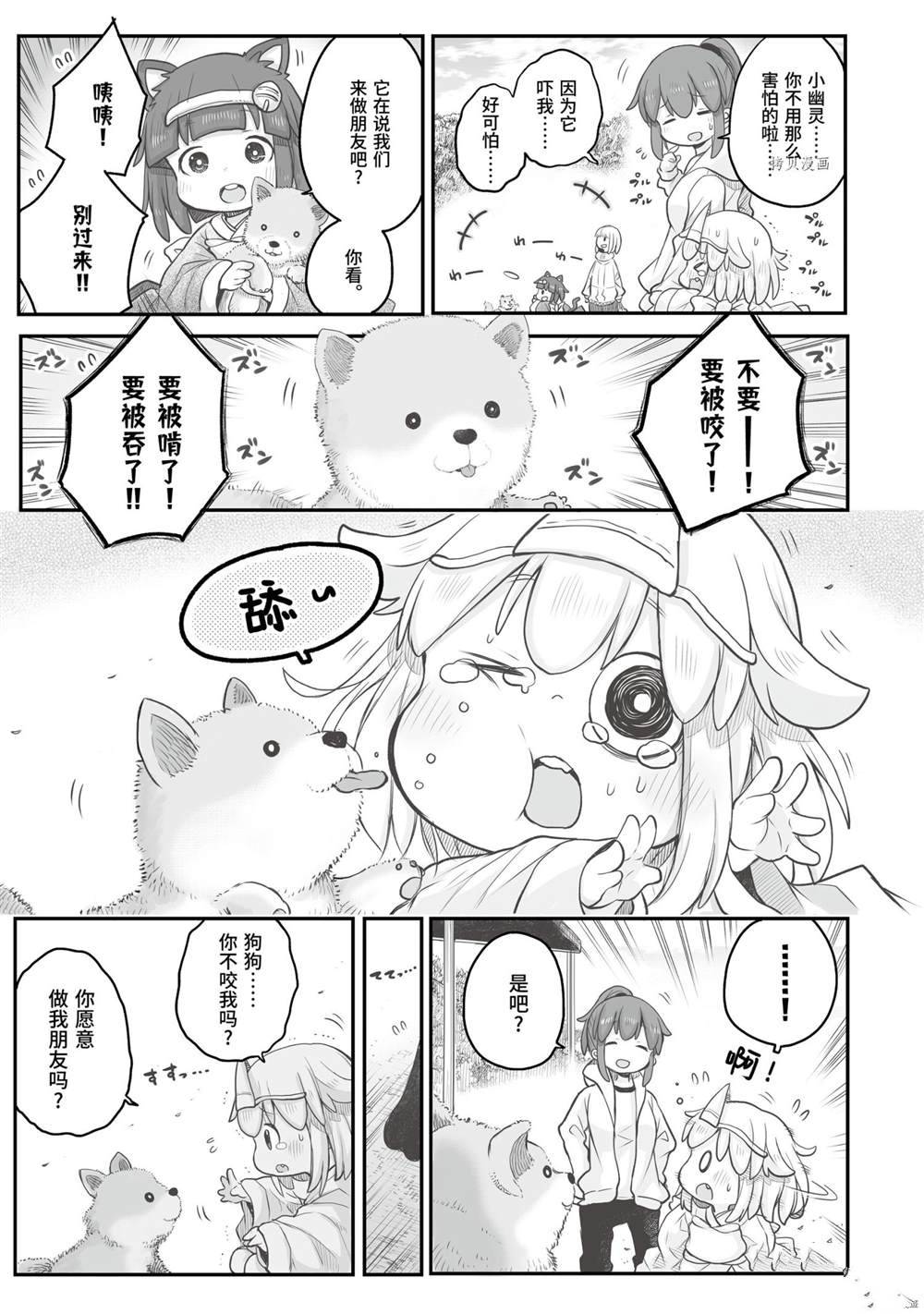 《社畜小姐想被幽灵幼女治愈》第72话 第3页