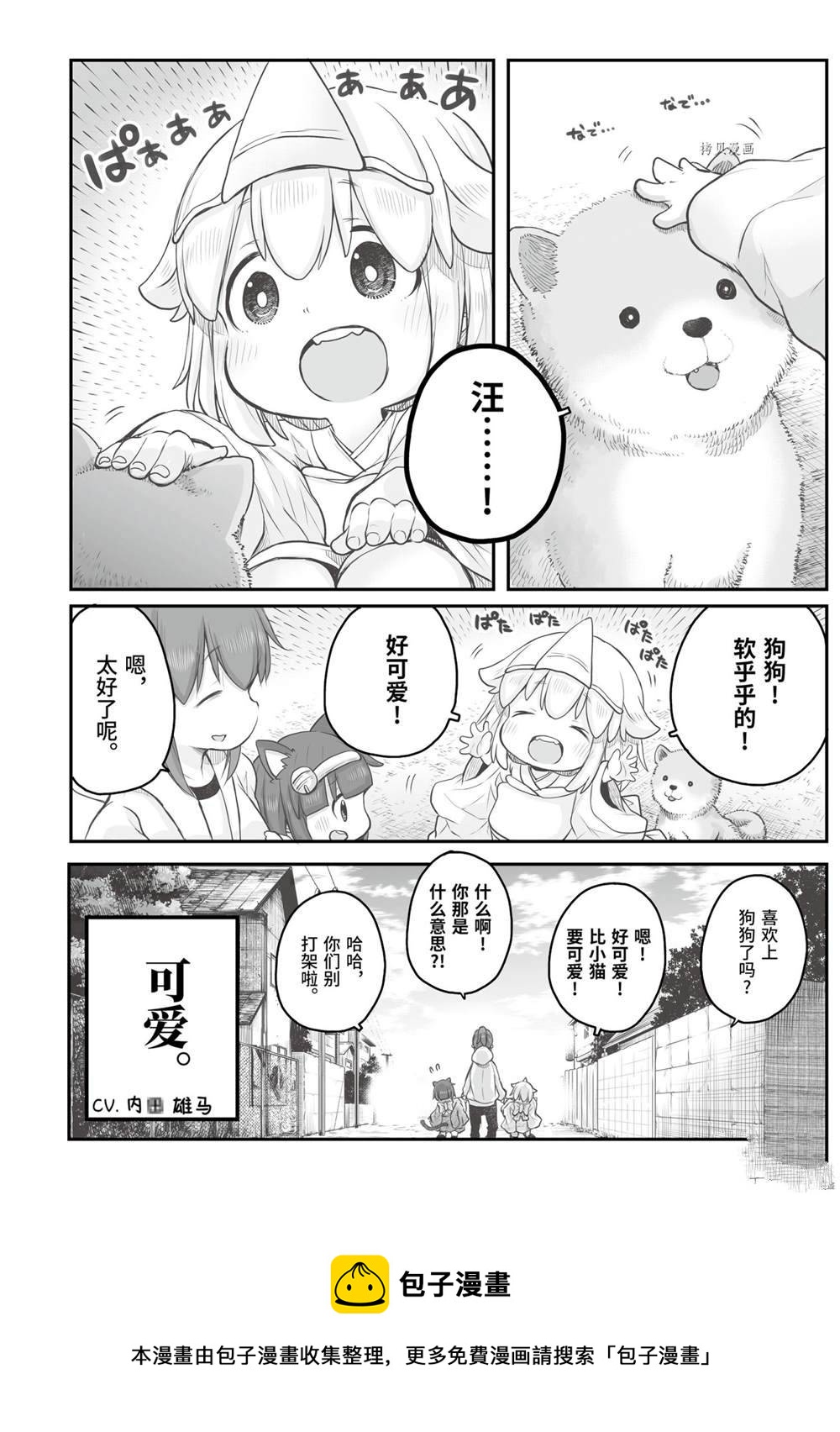《社畜小姐想被幽灵幼女治愈》第72话 第4页