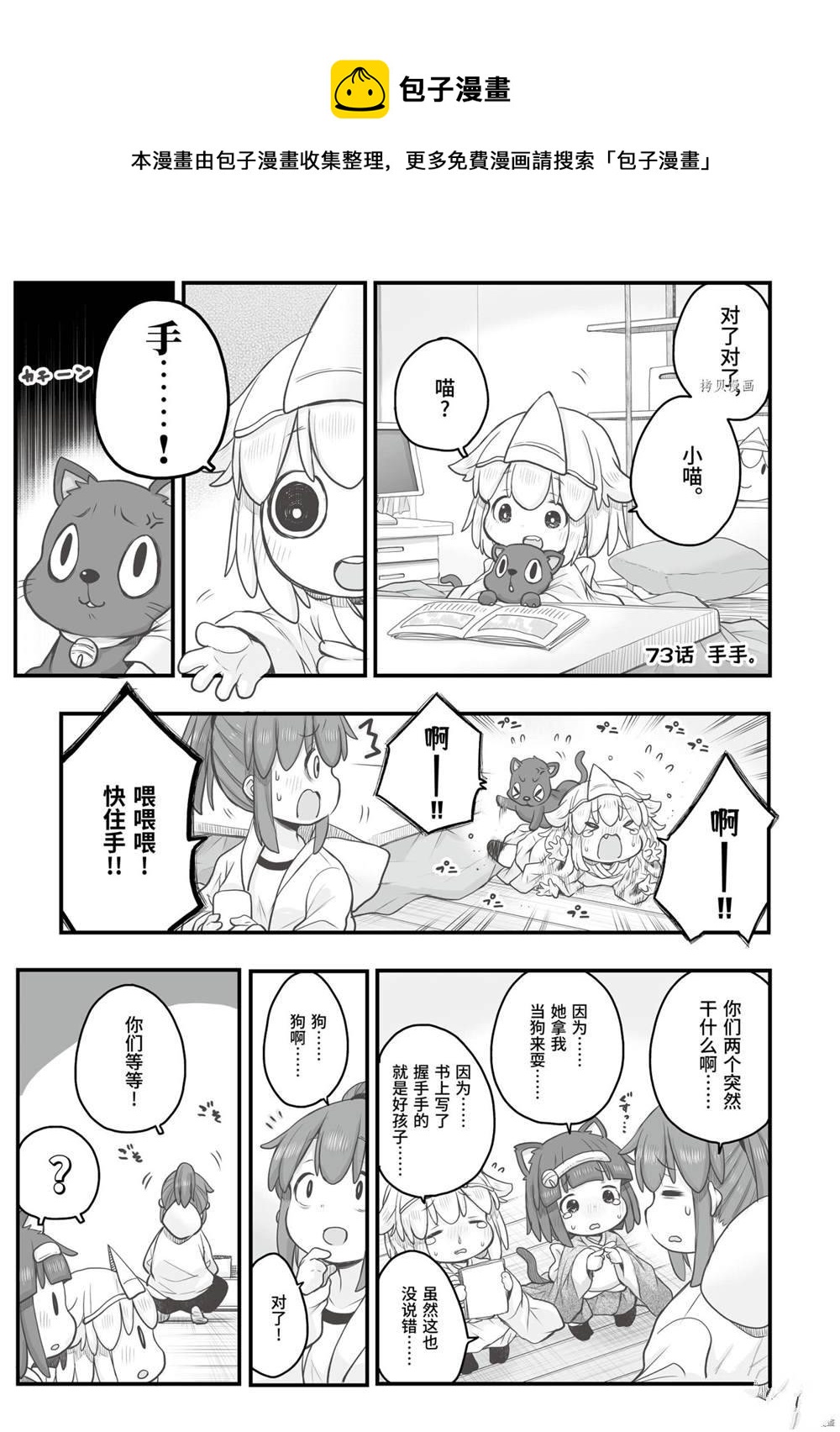 《社畜小姐想被幽灵幼女治愈》第73话 第1页