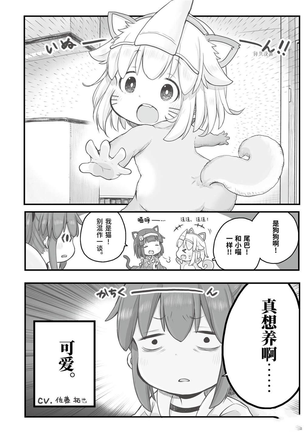 《社畜小姐想被幽灵幼女治愈》第73话 第2页
