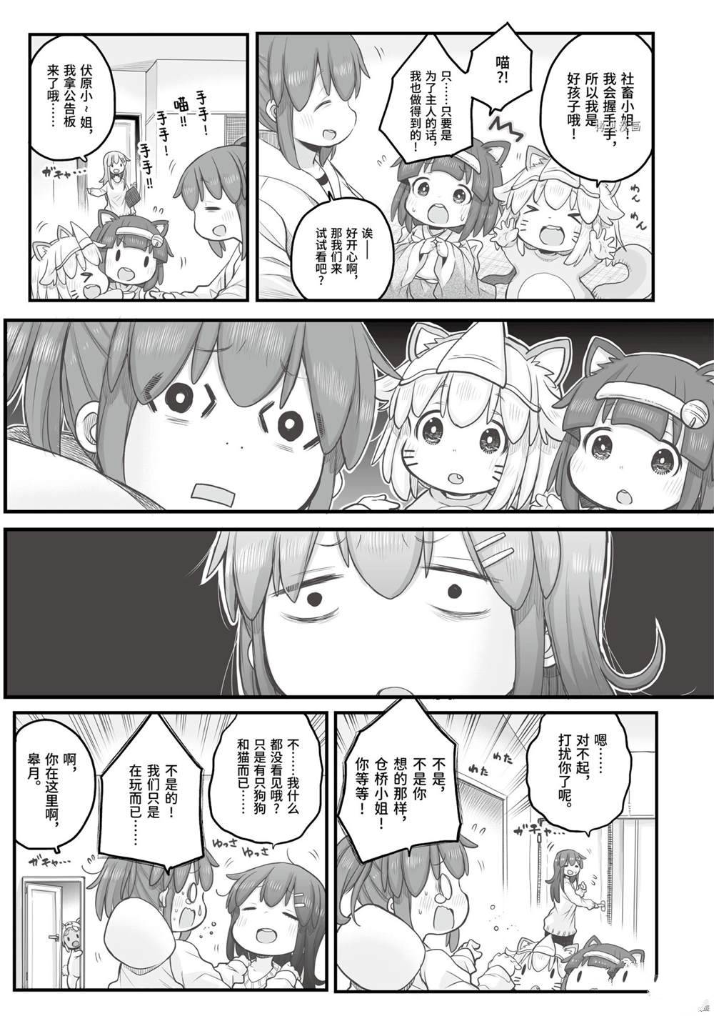 《社畜小姐想被幽灵幼女治愈》第73话 第3页