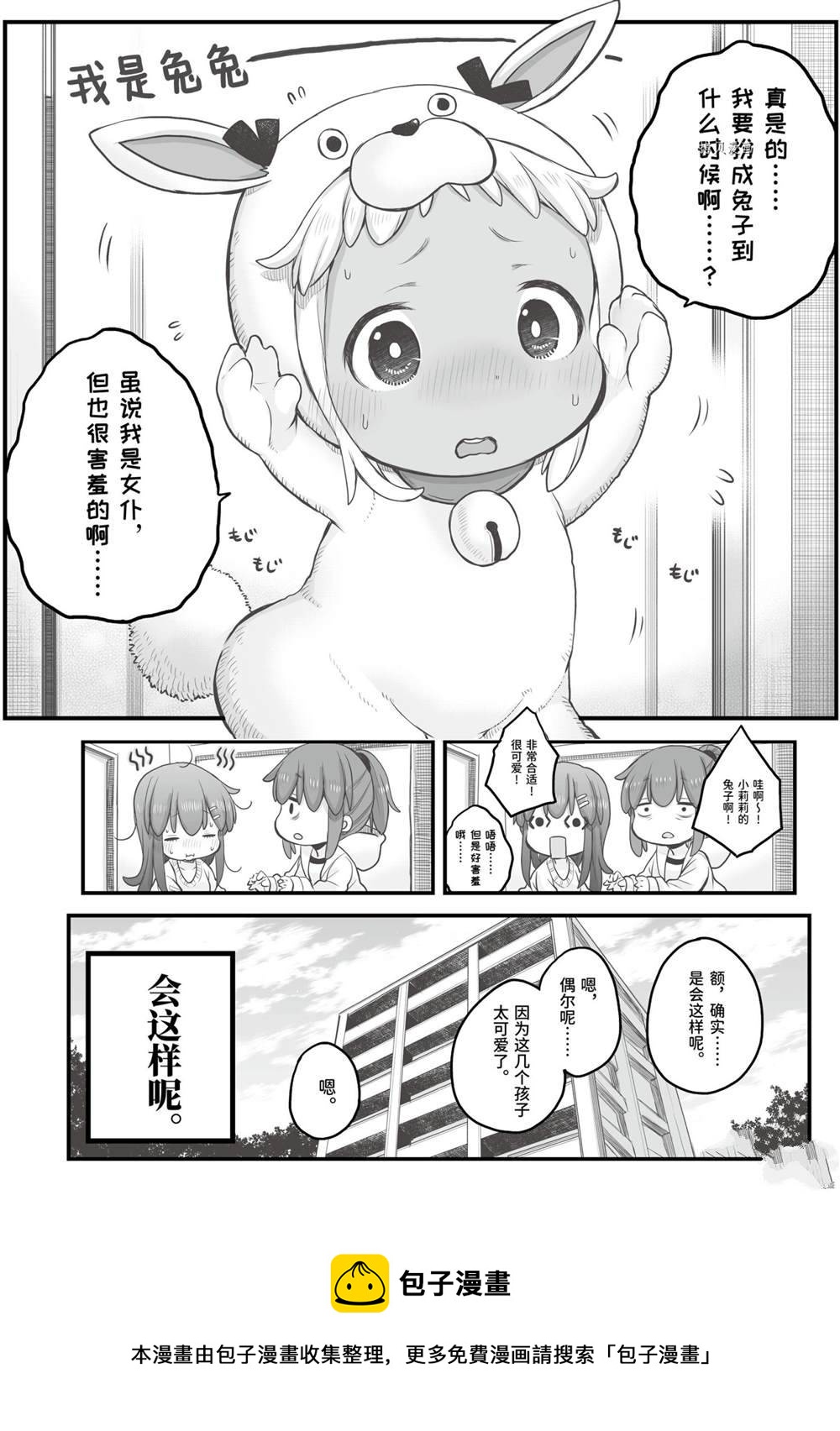 《社畜小姐想被幽灵幼女治愈》第73话 第4页