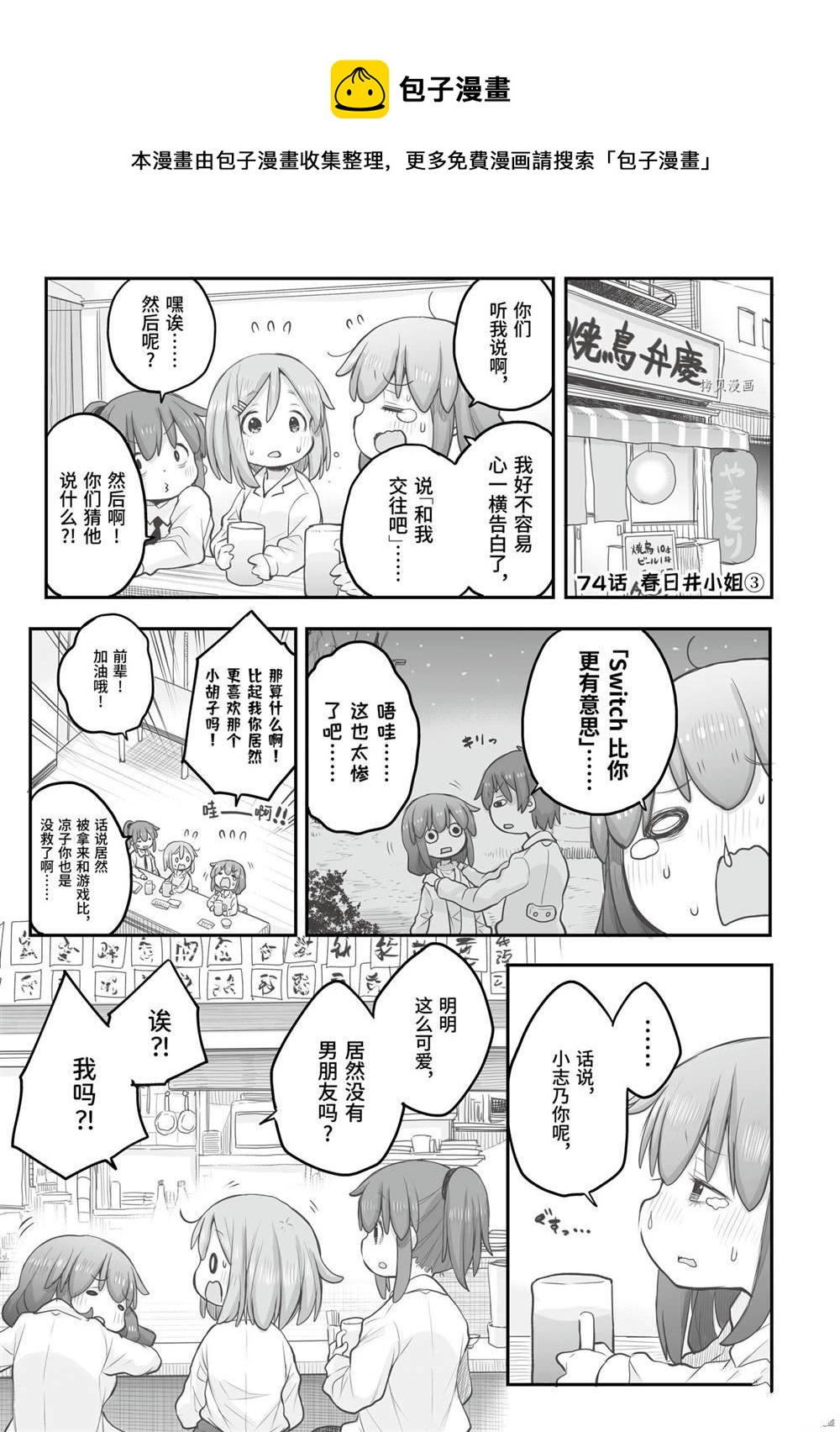 《社畜小姐想被幽灵幼女治愈》第74话 第1页