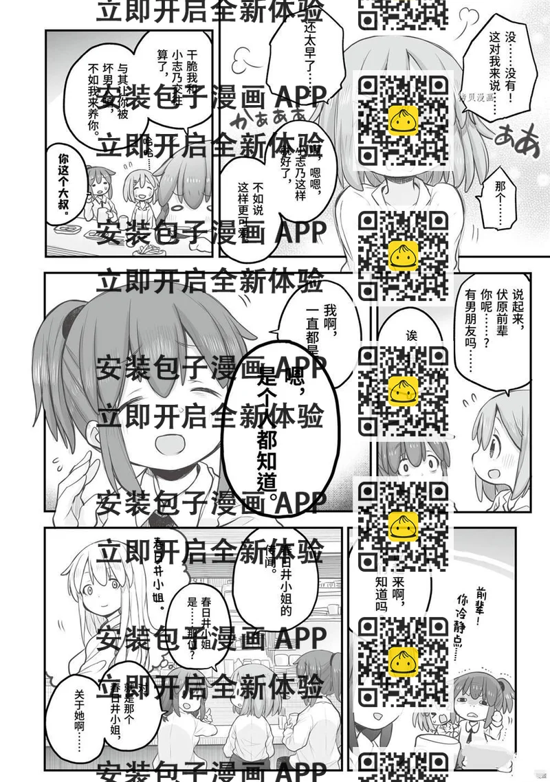 《社畜小姐想被幽灵幼女治愈》第74话 第2页