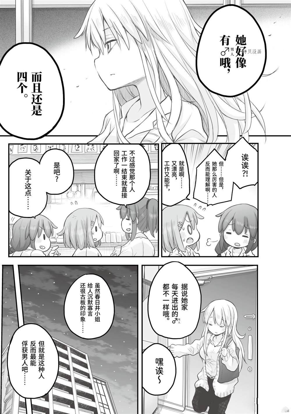 《社畜小姐想被幽灵幼女治愈》第74话 第3页