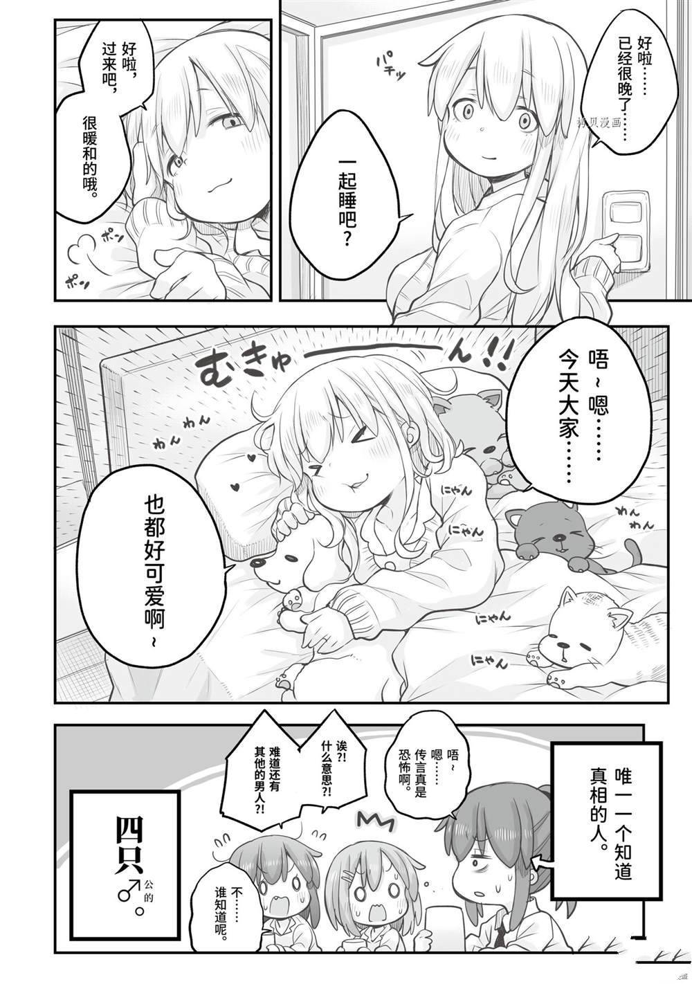 《社畜小姐想被幽灵幼女治愈》第74话 第4页